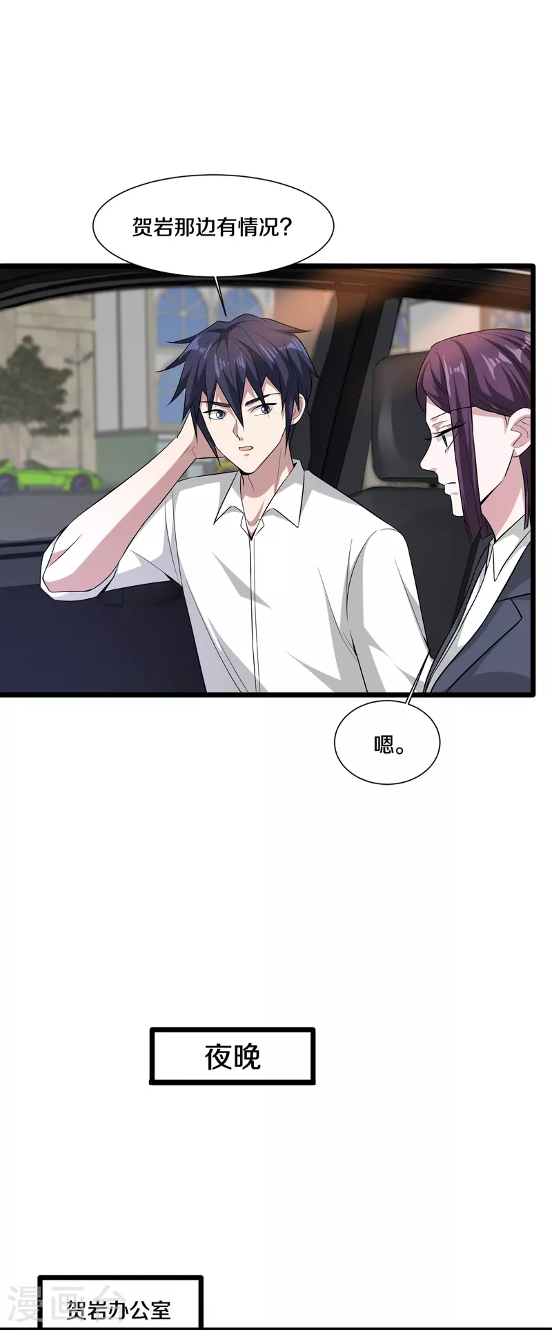 🍼都市邪王 第238话 偷听的代价 第12页