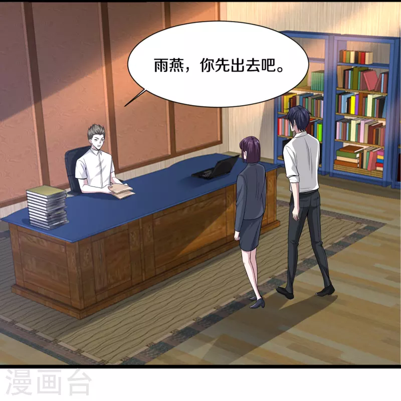 🍼都市邪王 第238话 偷听的代价 第13页