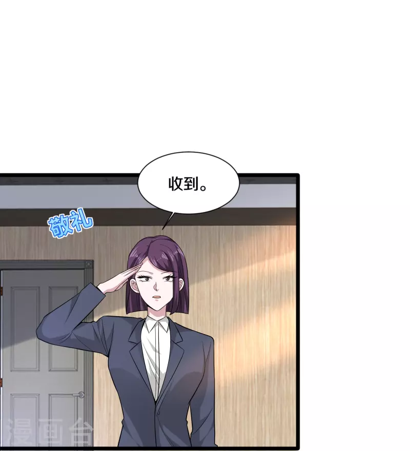 🍼都市邪王 第238话 偷听的代价 第14页