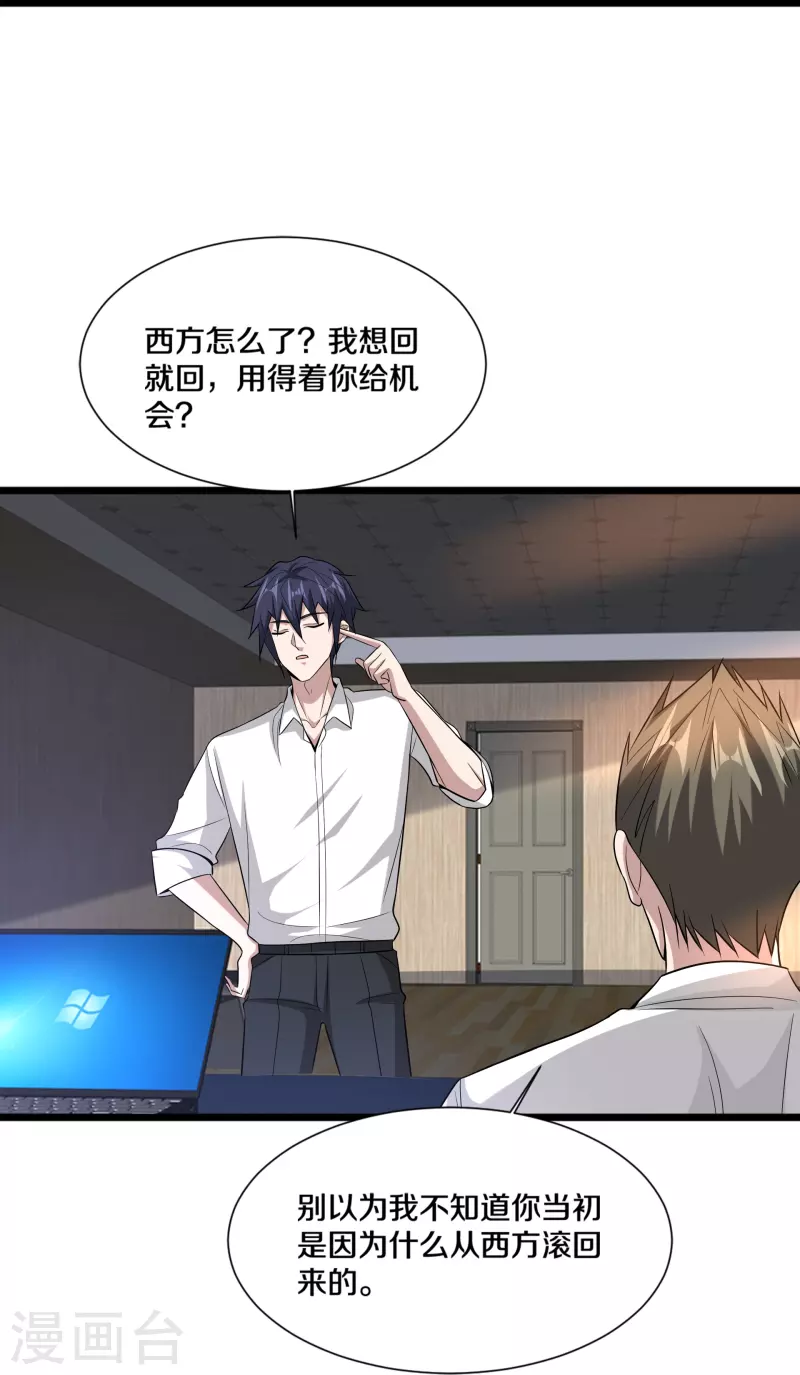 🍼都市邪王 第238话 偷听的代价 第16页