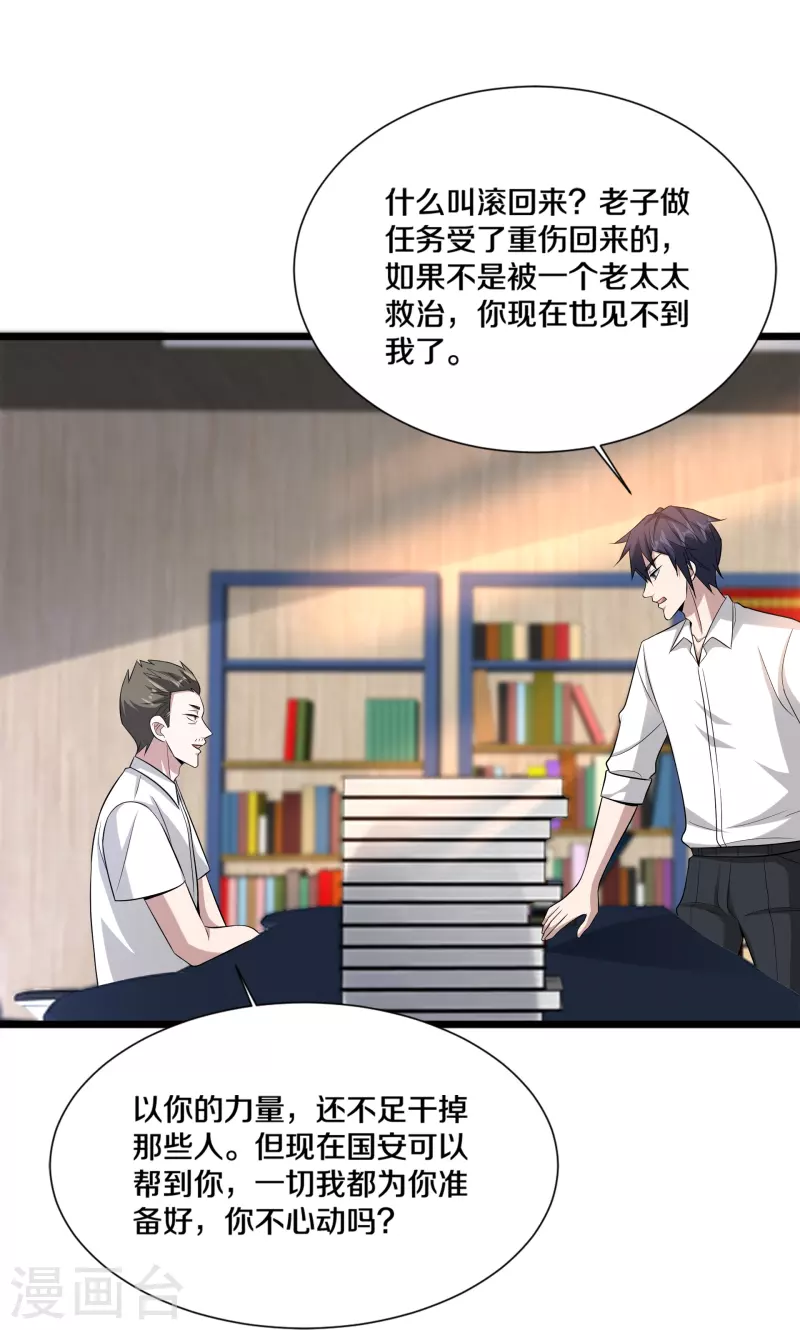 🍼都市邪王 第238话 偷听的代价 第17页