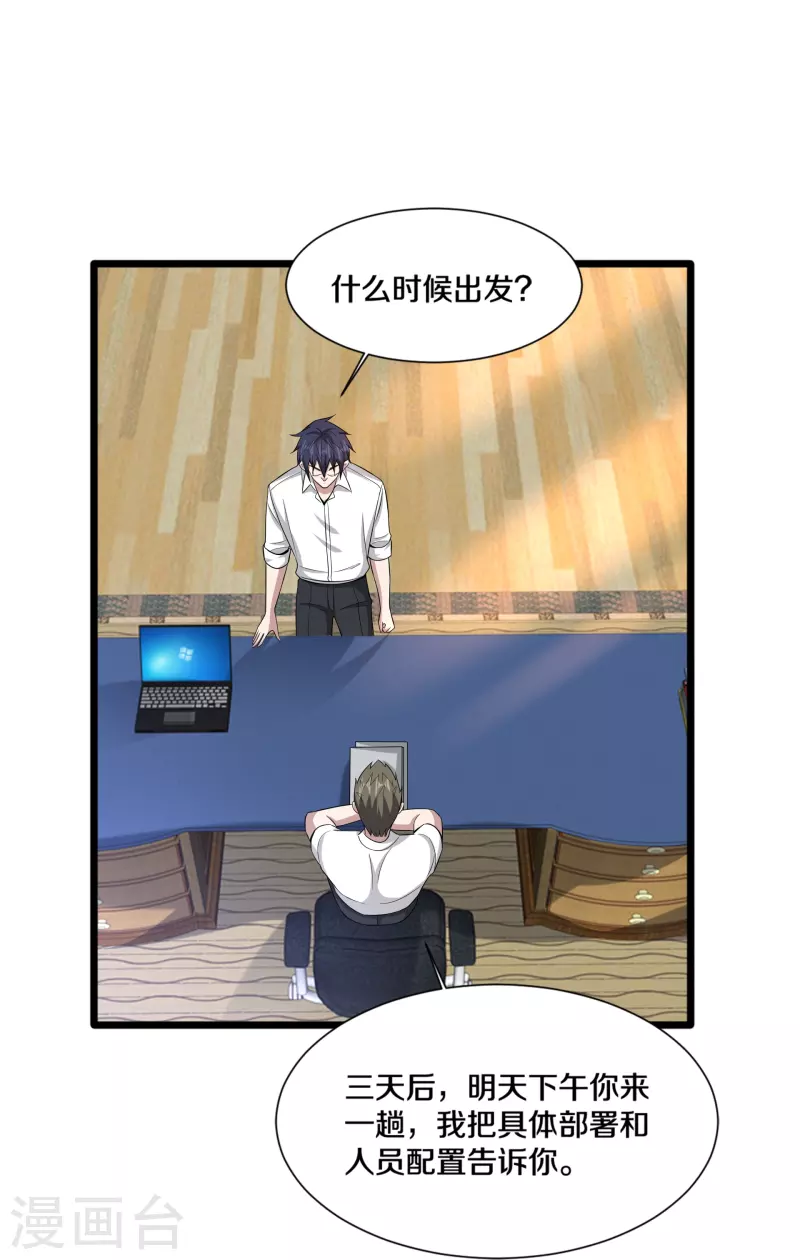 🍼都市邪王 第238话 偷听的代价 第18页