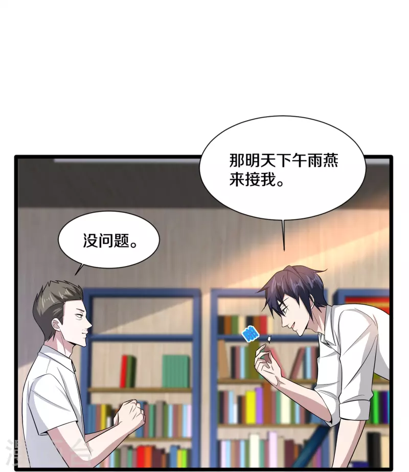 🍼都市邪王 第238话 偷听的代价 第19页