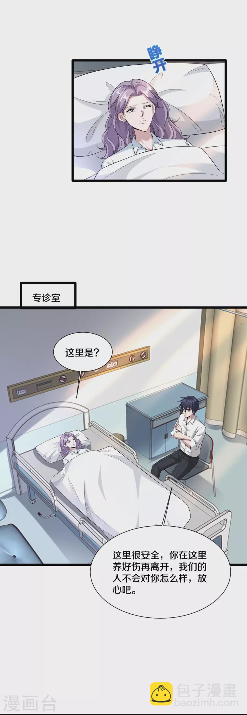 🍼都市邪王 第238话 偷听的代价 第2页