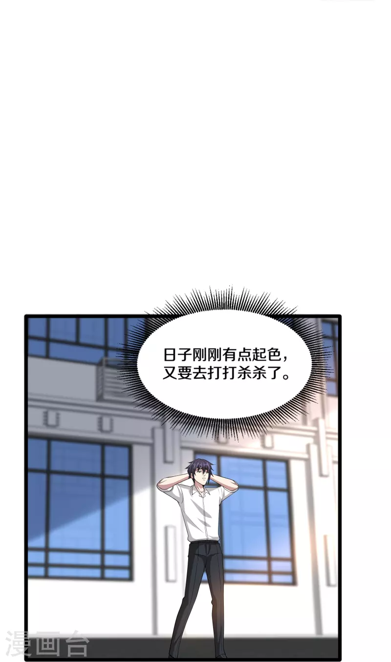 🍼都市邪王 第238话 偷听的代价 第20页