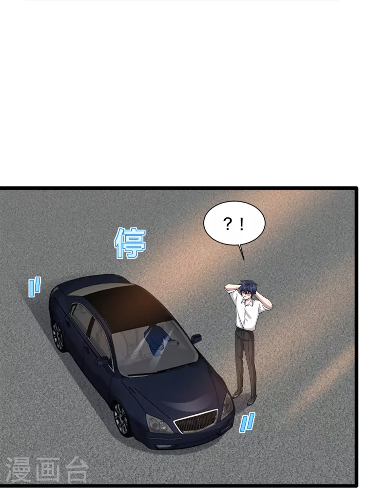 🍼都市邪王 第238话 偷听的代价 第21页