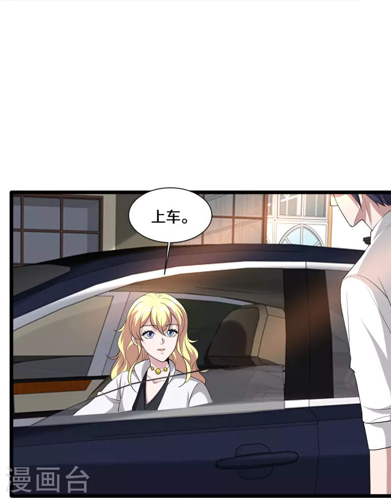 🍼都市邪王 第238话 偷听的代价 第22页