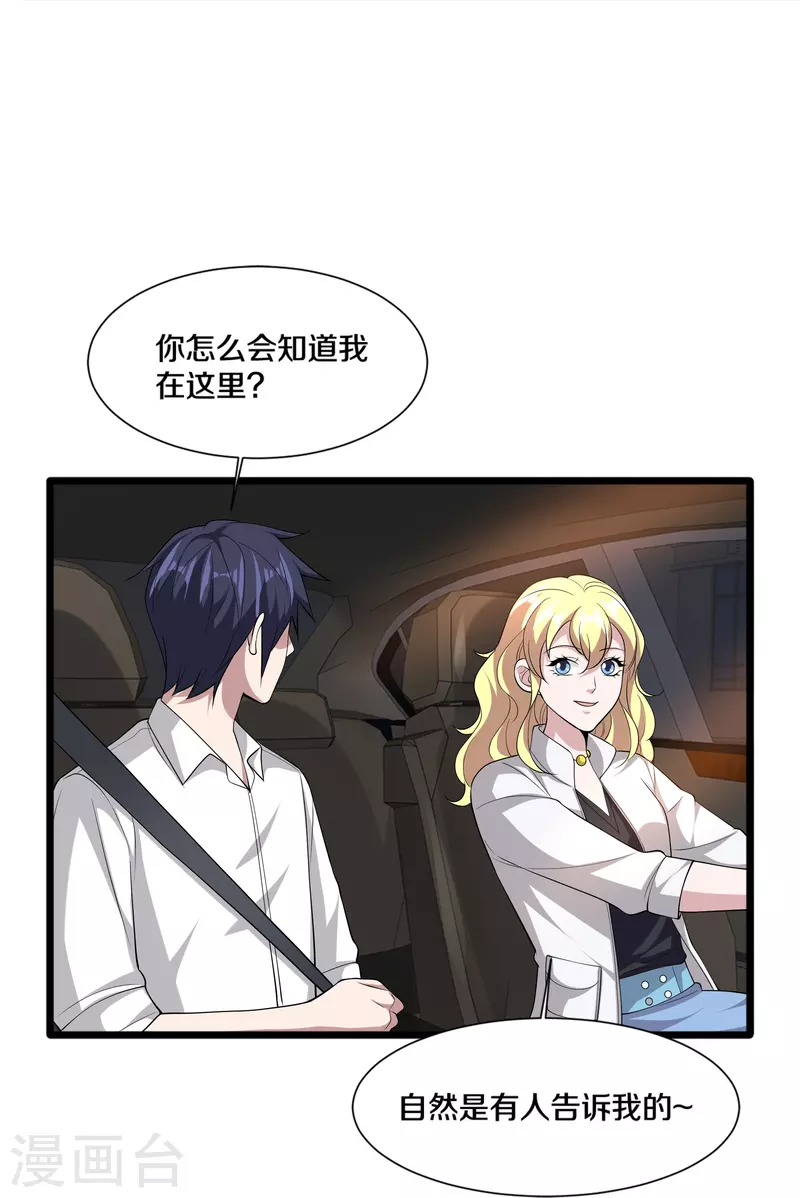 🍼都市邪王 第238话 偷听的代价 第23页