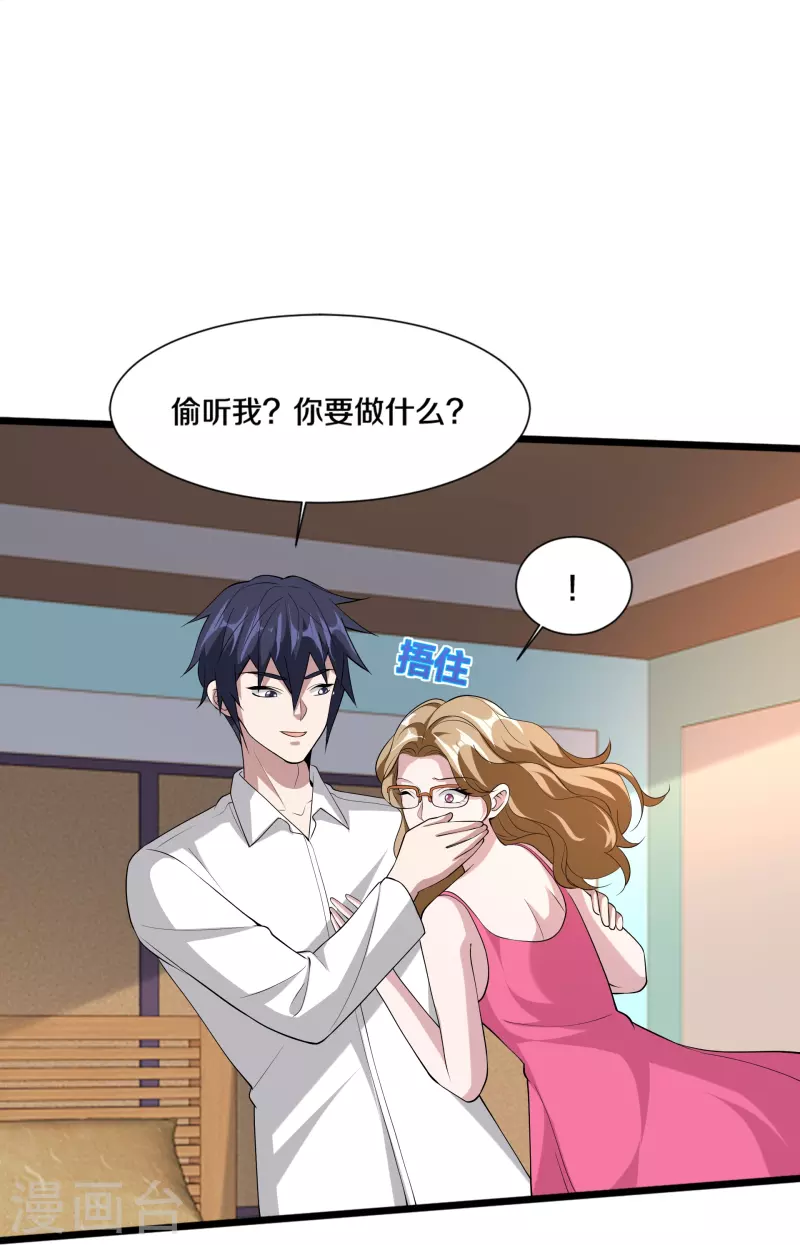 🍼都市邪王 第238话 偷听的代价 第28页