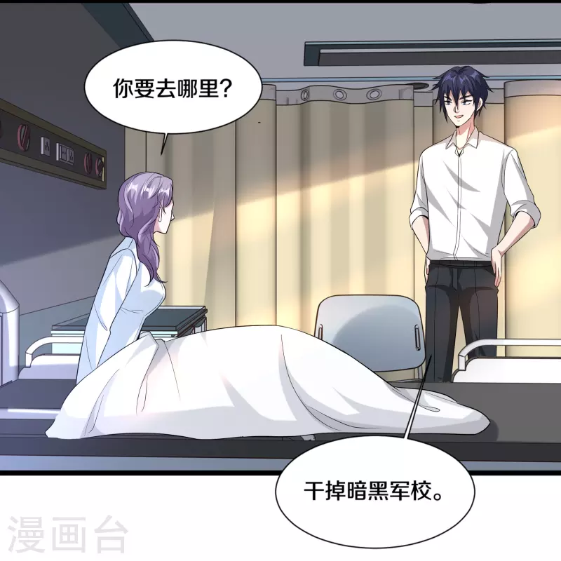 🍼都市邪王 第238话 偷听的代价 第3页
