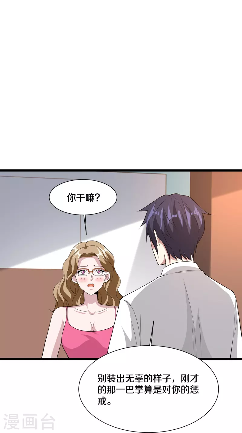 🍼都市邪王 第238话 偷听的代价 第30页