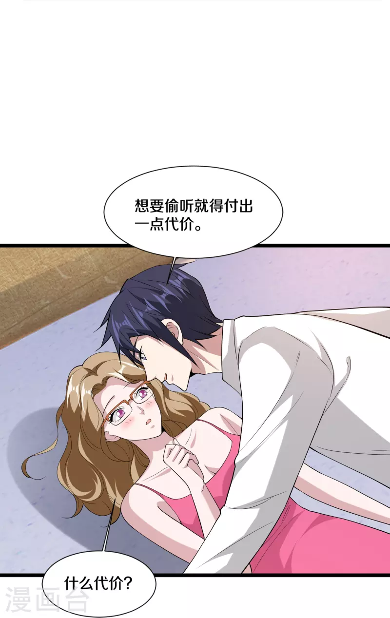 🍼都市邪王 第238话 偷听的代价 第32页