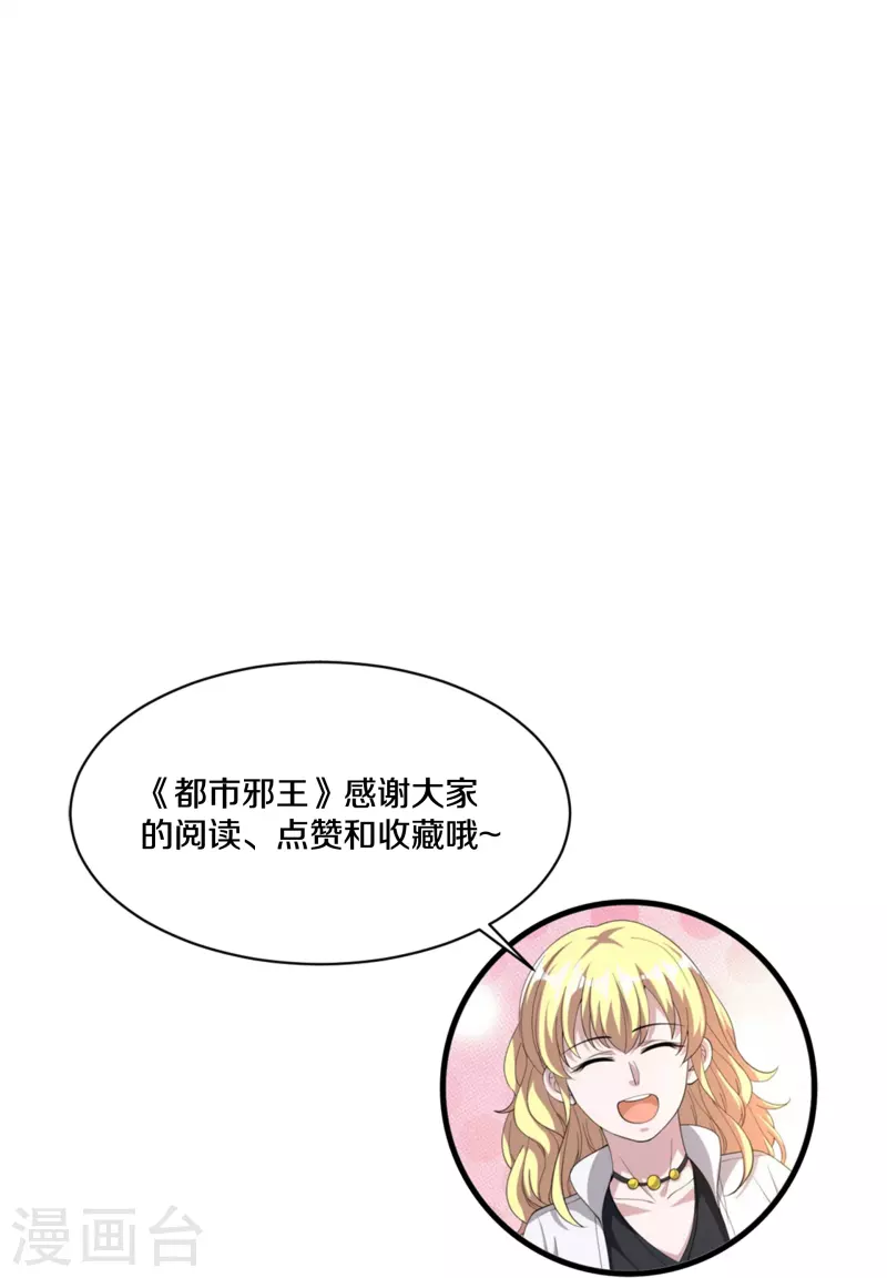 🍼都市邪王 第238话 偷听的代价 第34页