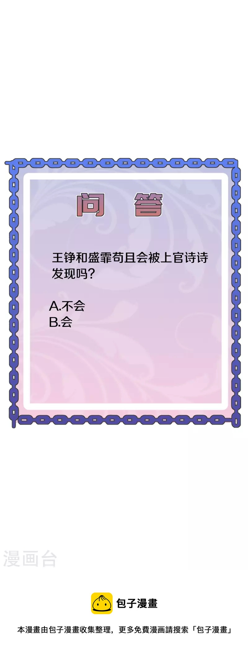 🍼都市邪王 第238话 偷听的代价 第35页
