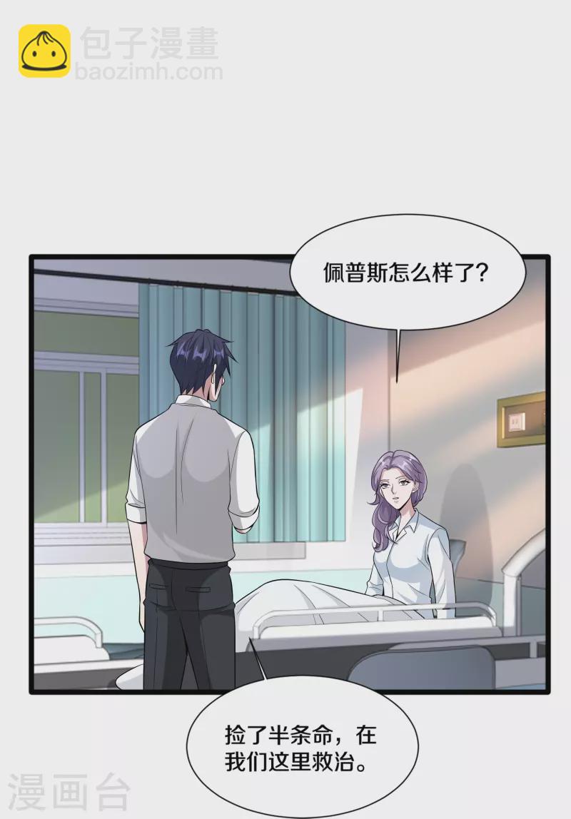 🍼都市邪王 第238话 偷听的代价 第4页