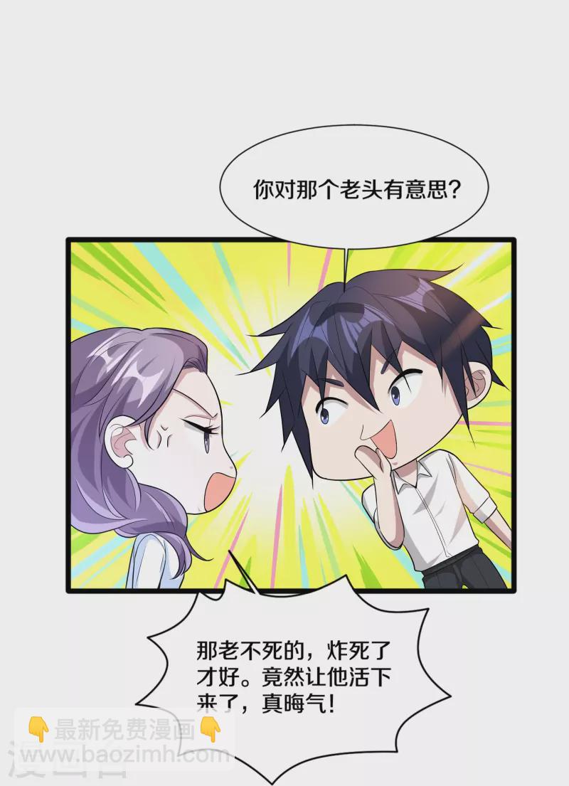 🍼都市邪王 第238话 偷听的代价 第5页