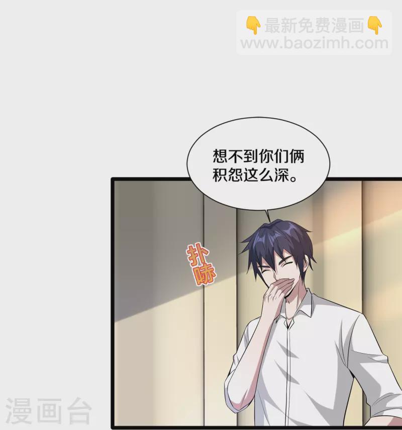 🍼都市邪王 第238话 偷听的代价 第6页