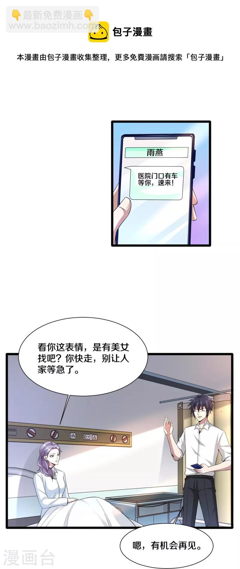 🍼都市邪王 第238话 偷听的代价 第9页