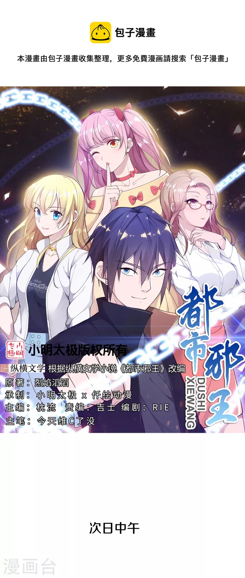 🍼都市邪王 第240话 解开心结 第1页