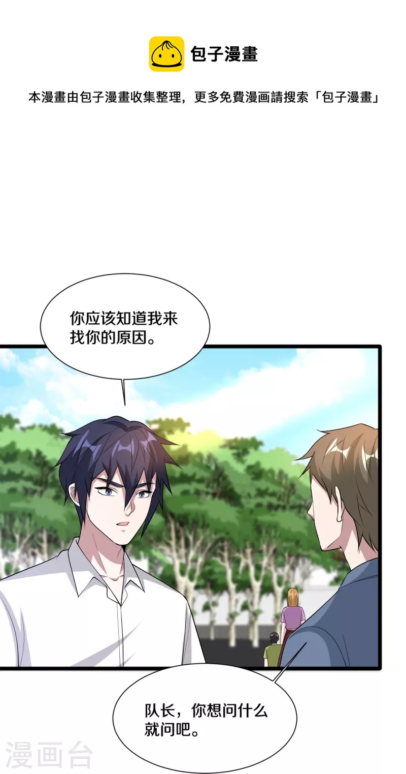 🍼都市邪王 第240话 解开心结 第11页