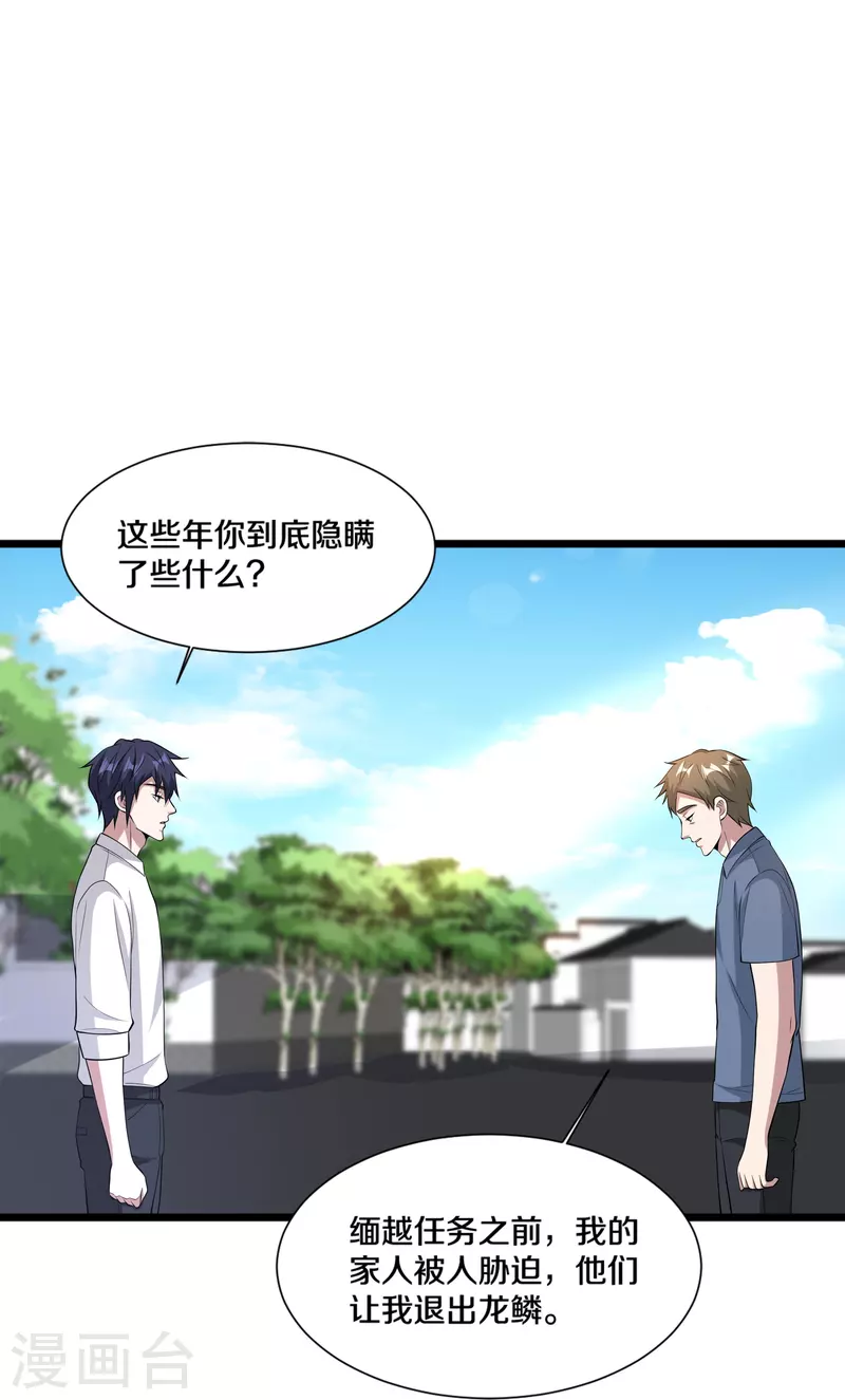 🍼都市邪王 第240话 解开心结 第12页