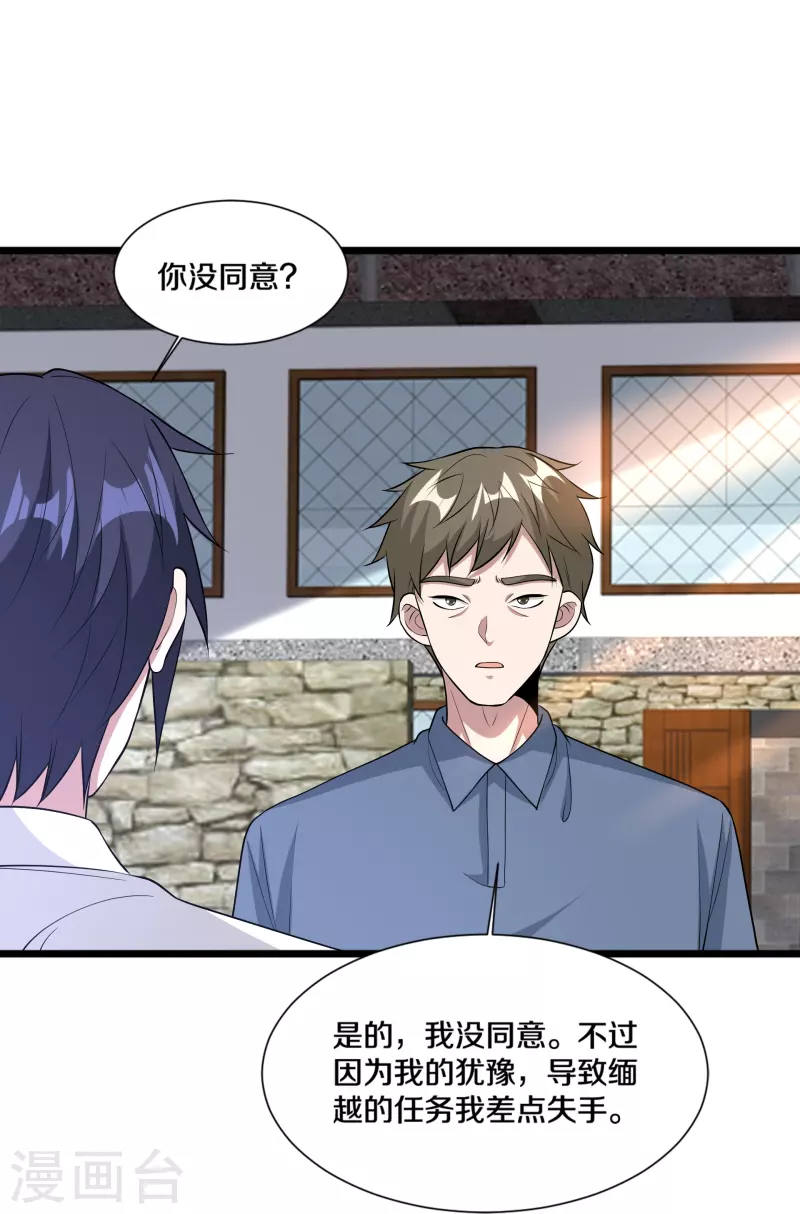 🍼都市邪王 第240话 解开心结 第13页
