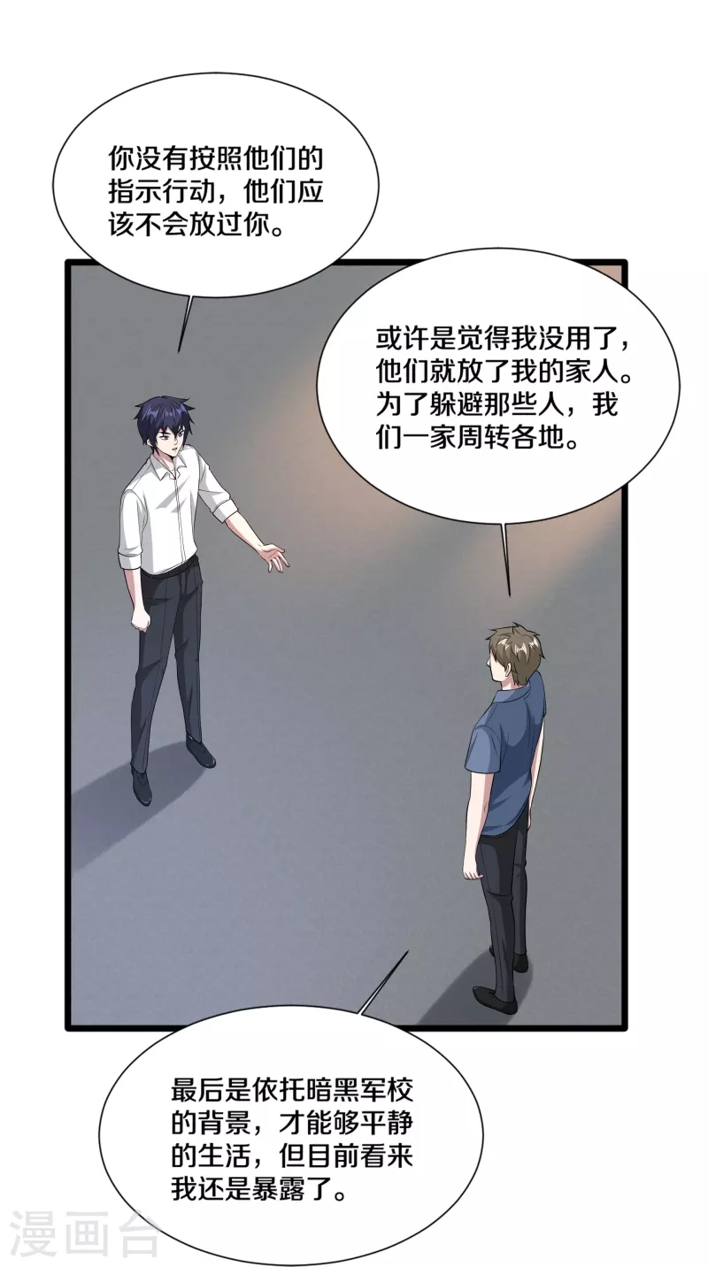 🍼都市邪王 第240话 解开心结 第14页