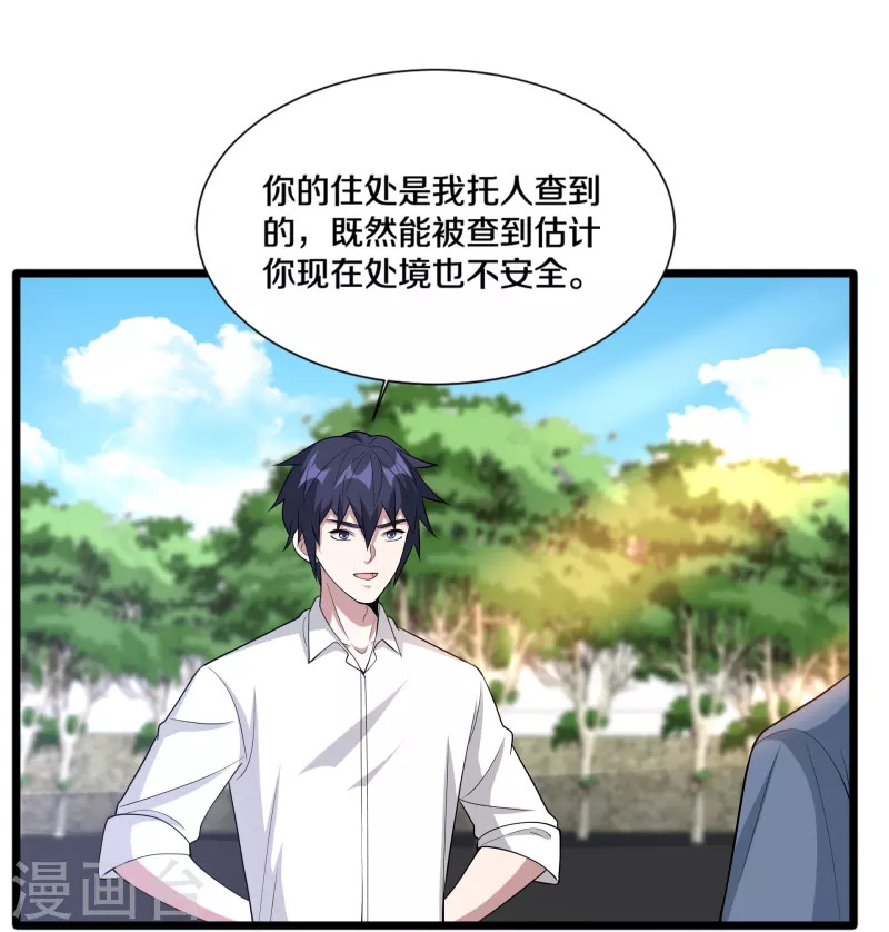 🍼都市邪王 第240话 解开心结 第15页