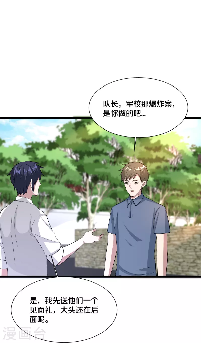 🍼都市邪王 第240话 解开心结 第16页