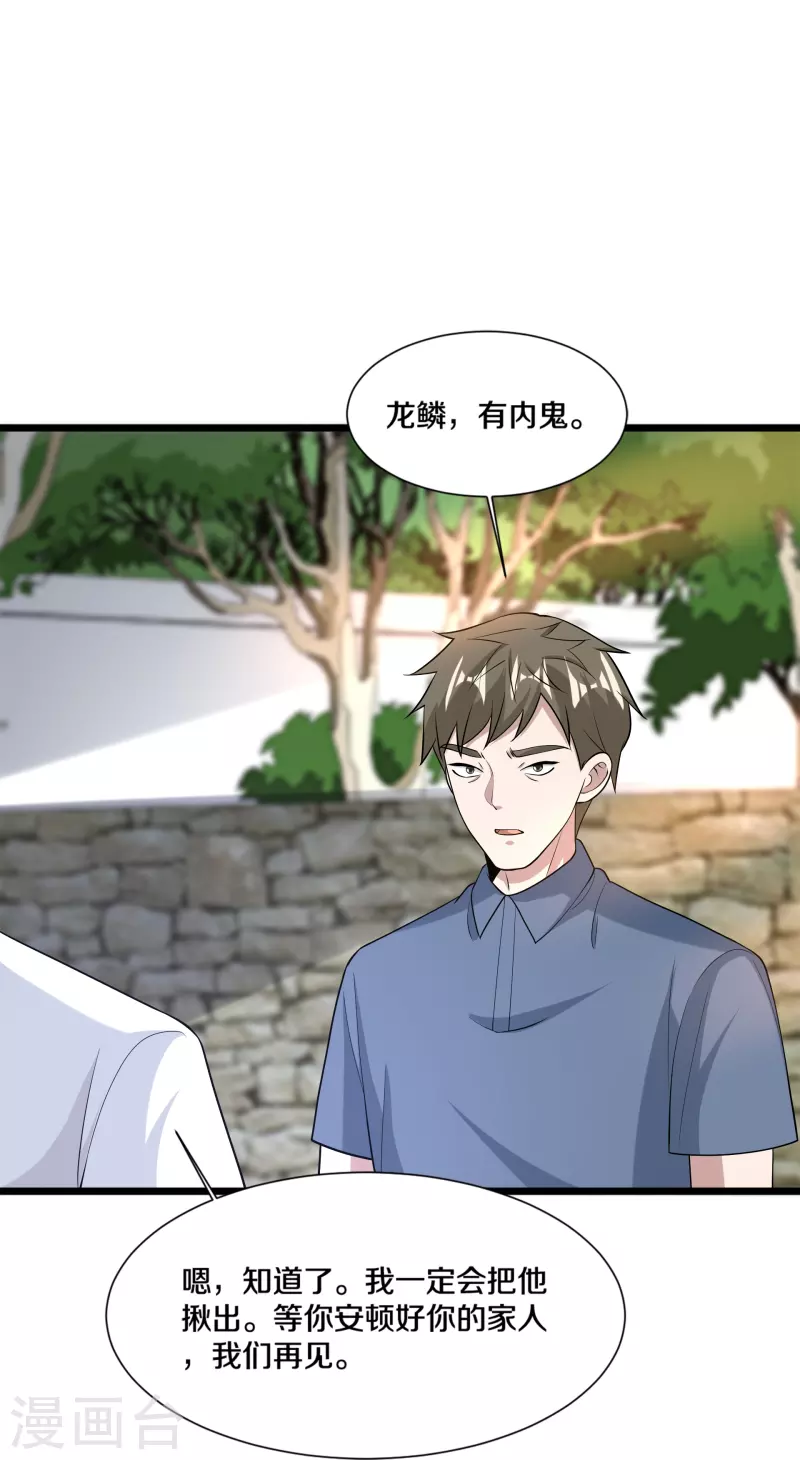 🍼都市邪王 第240话 解开心结 第18页
