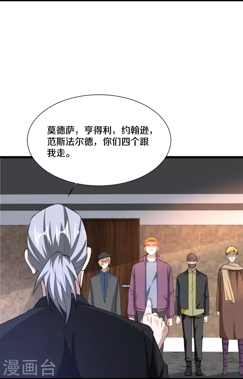🍼都市邪王 第240话 解开心结 第20页
