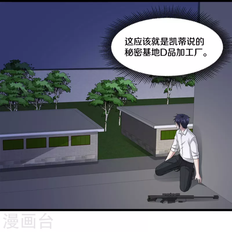 🍼都市邪王 第240话 解开心结 第23页