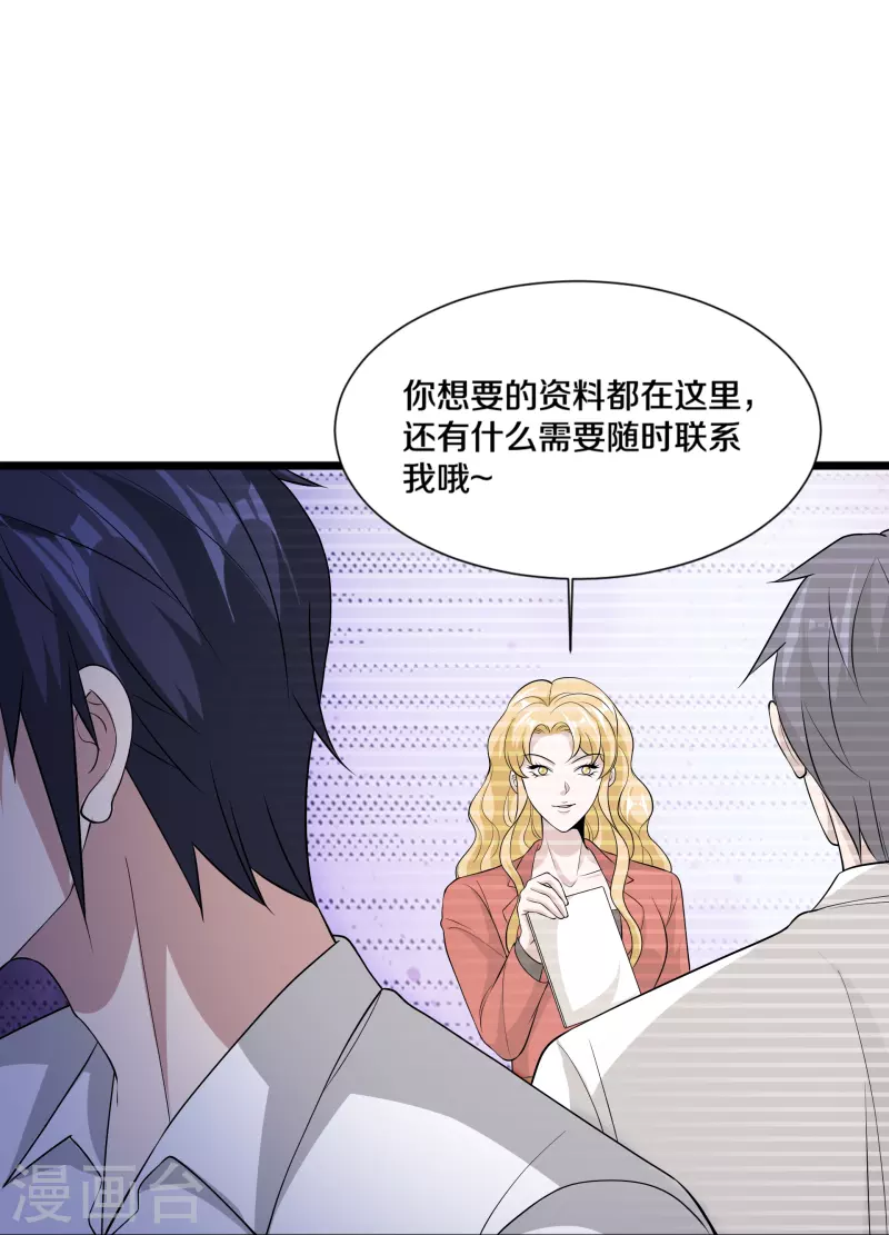 🍼都市邪王 第240话 解开心结 第24页
