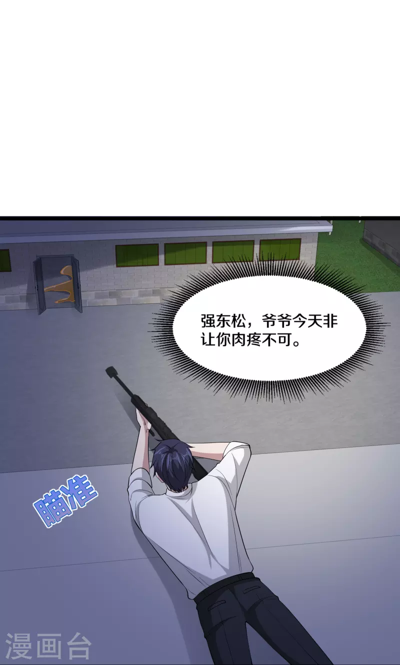 🍼都市邪王 第240话 解开心结 第28页