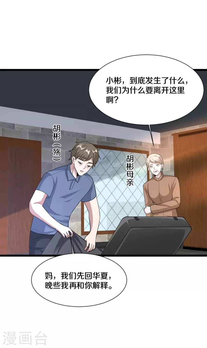 🍼都市邪王 第240话 解开心结 第3页