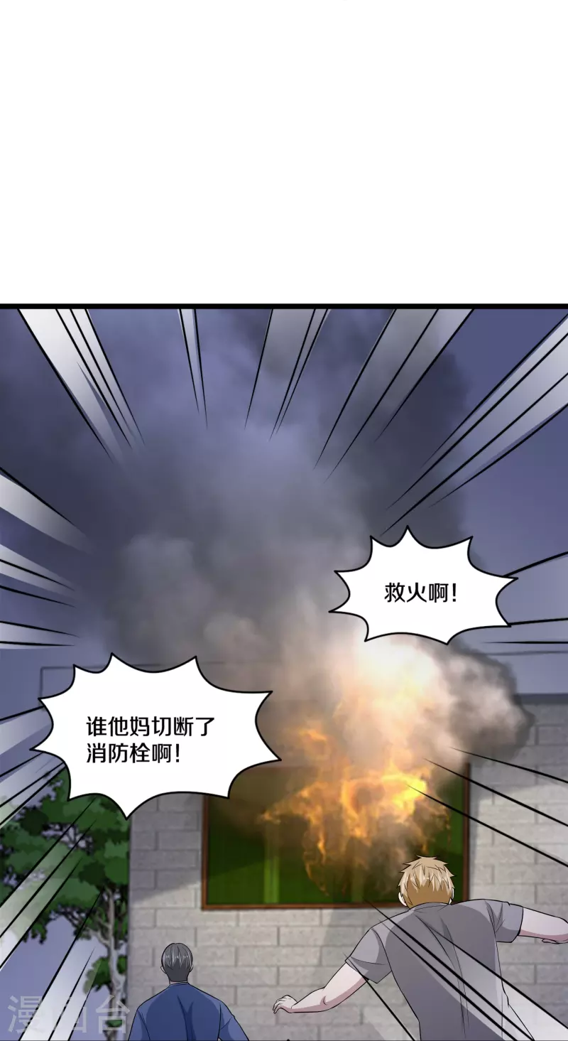 🍼都市邪王 第240话 解开心结 第30页