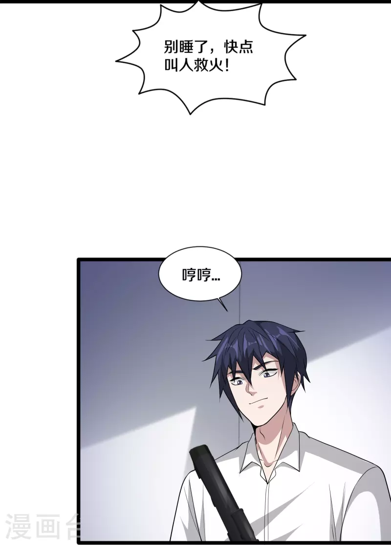 🍼都市邪王 第240话 解开心结 第31页
