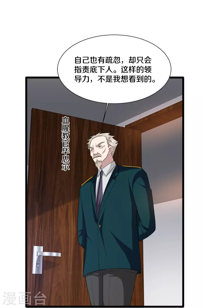 🍼都市邪王 第240话 解开心结 第34页