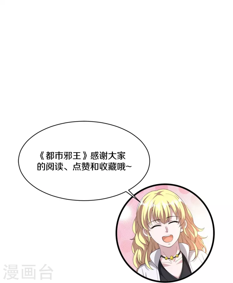 🍼都市邪王 第240话 解开心结 第37页
