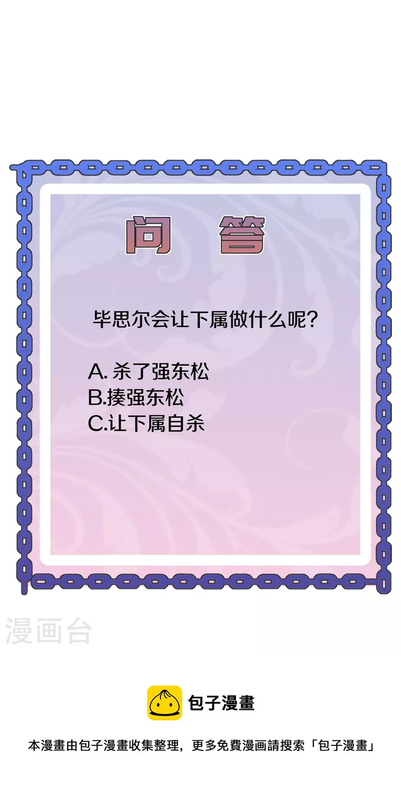 🍼都市邪王 第240话 解开心结 第38页