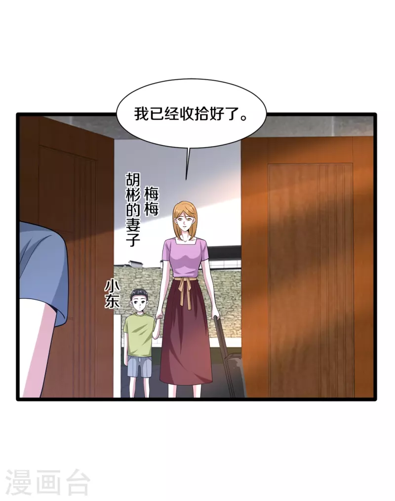 🍼都市邪王 第240话 解开心结 第4页