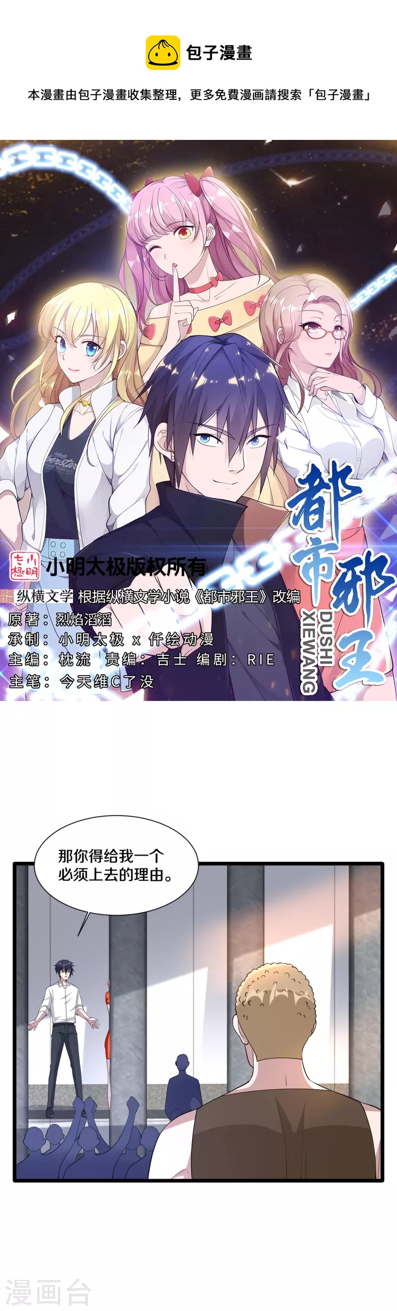 🍼都市邪王 第242话 一号野兽 第1页