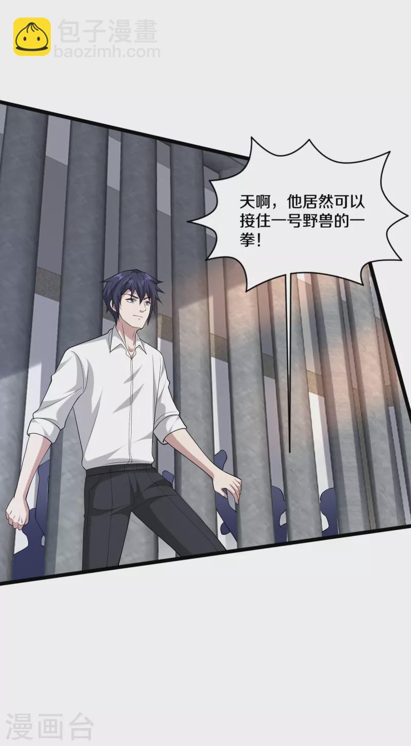 🍼都市邪王 第242话 一号野兽 第10页
