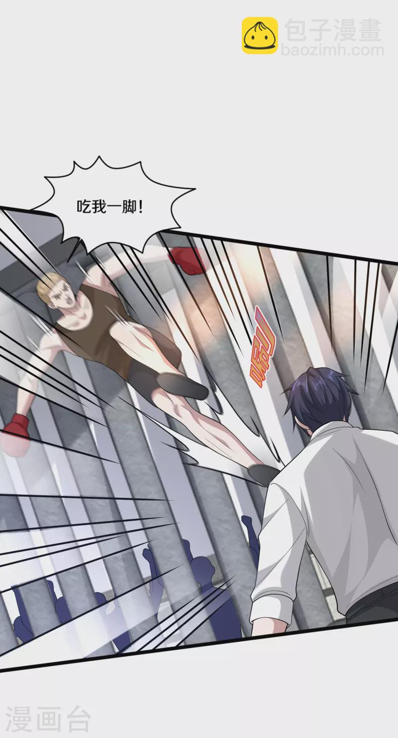🍼都市邪王 第242话 一号野兽 第11页