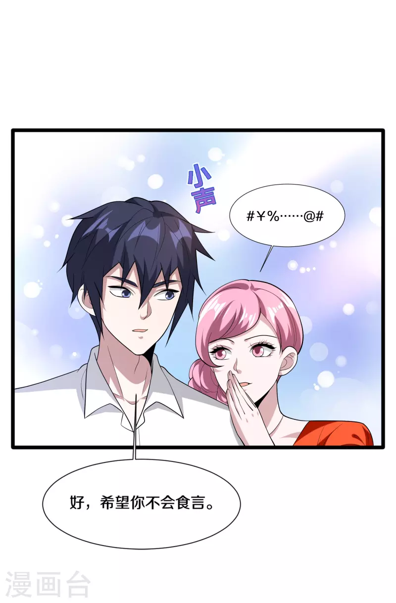 🍼都市邪王 第242话 一号野兽 第2页