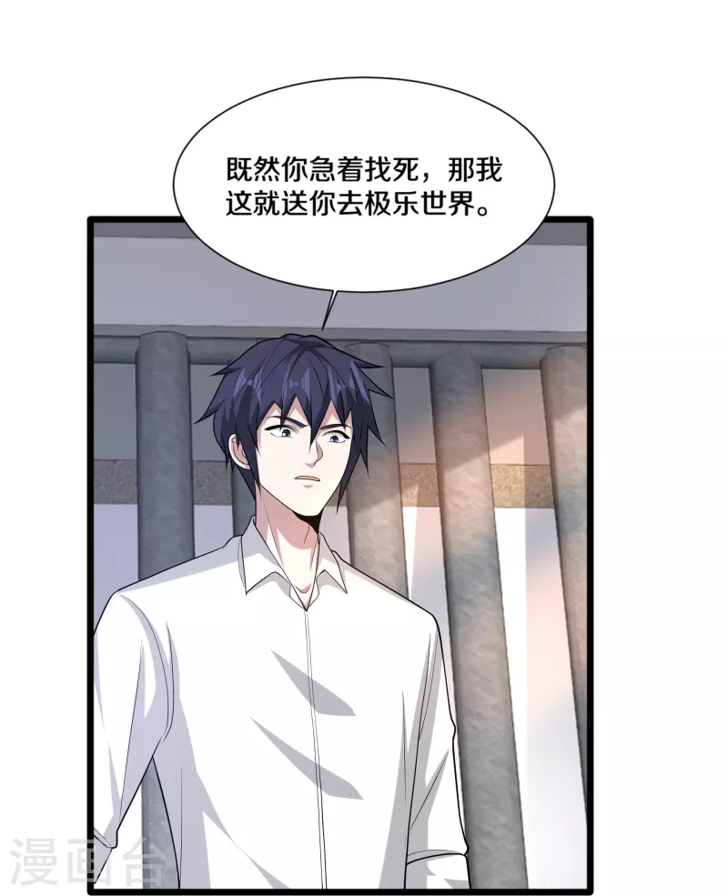 🍼都市邪王 第242话 一号野兽 第21页