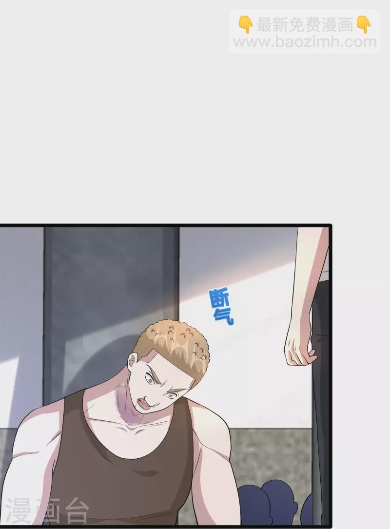 🍼都市邪王 第242话 一号野兽 第23页