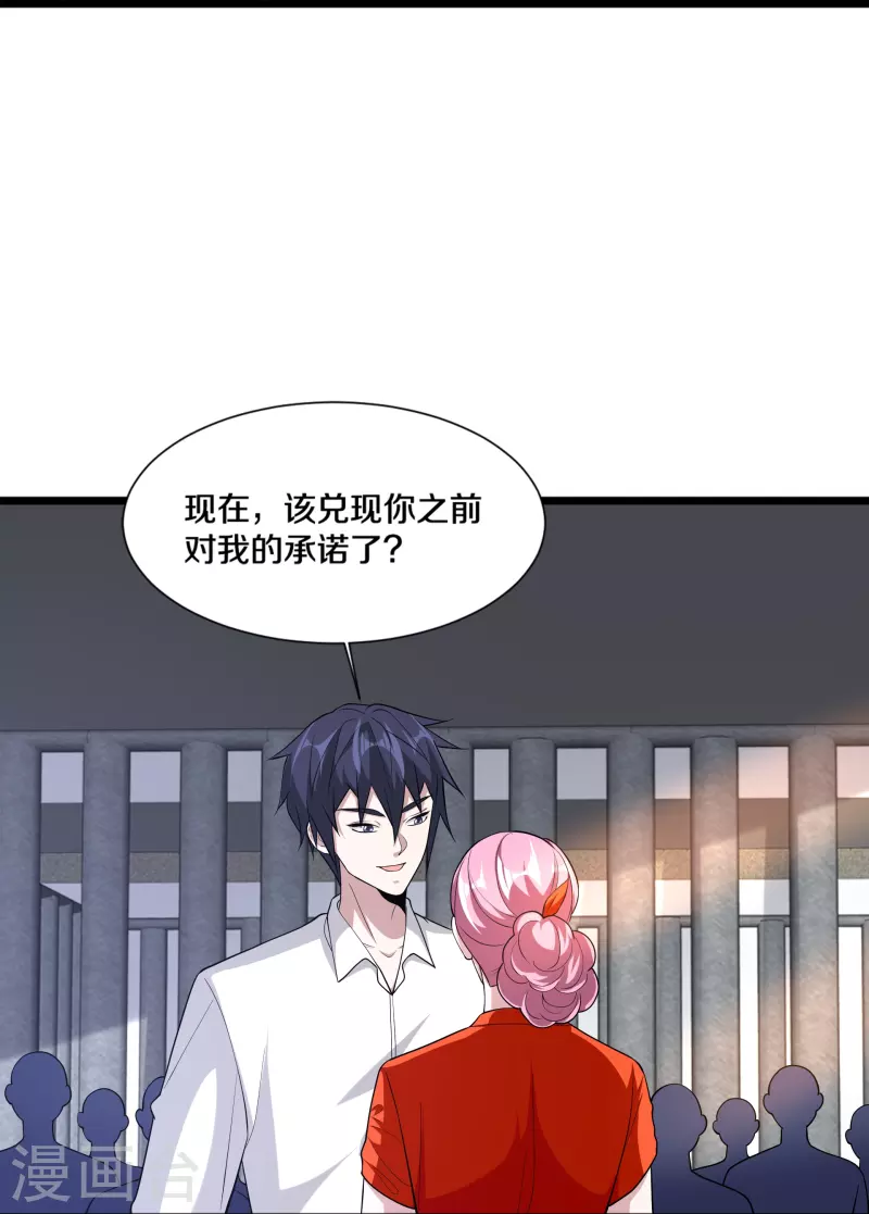 🍼都市邪王 第242话 一号野兽 第25页