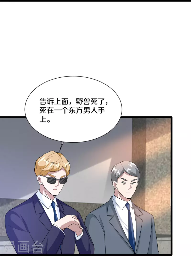 🍼都市邪王 第242话 一号野兽 第29页