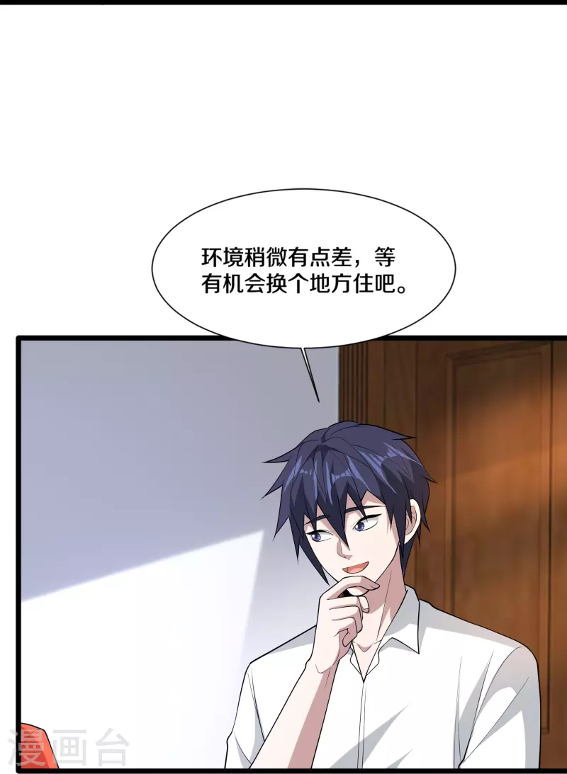 🍼都市邪王 第242话 一号野兽 第33页